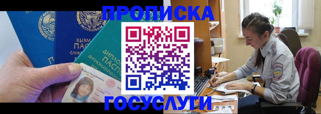 прописка в Узловой